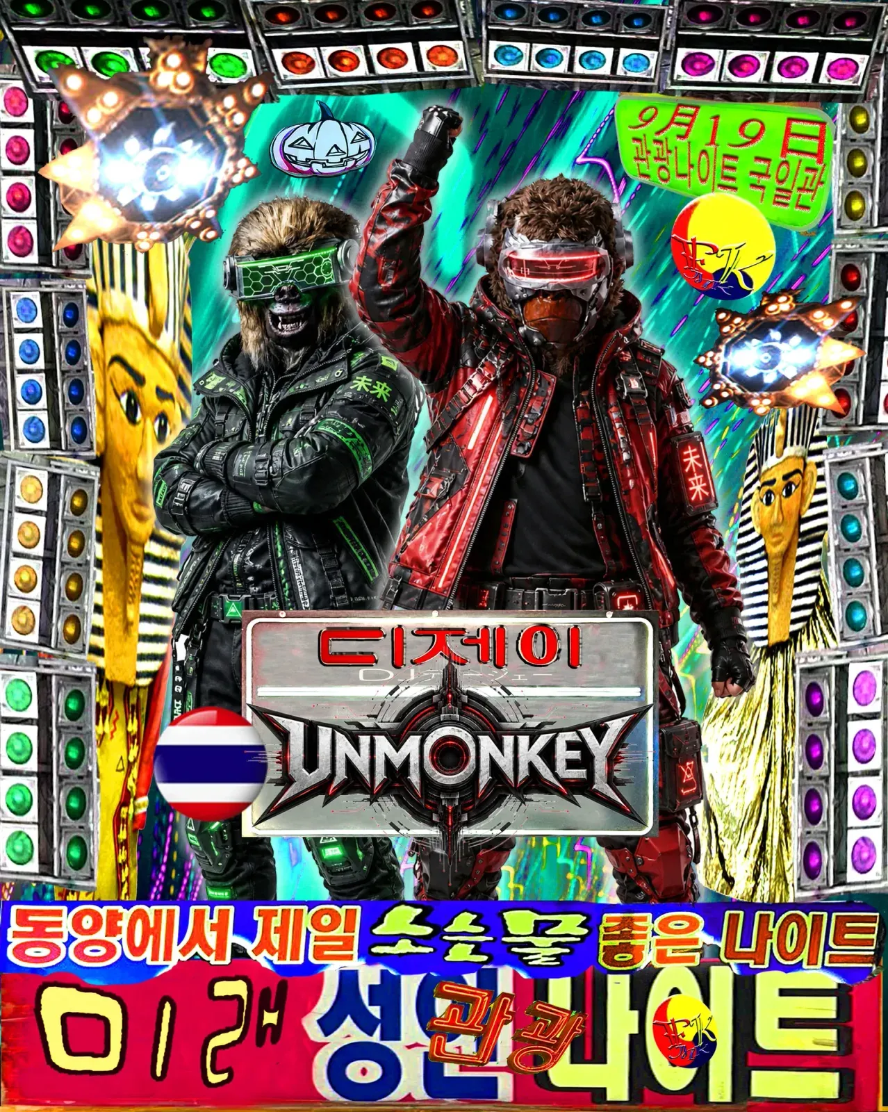 출연진 카드 — 디제이 UNMONKEY(태국). 원숭이 탈을 쓴 2인조