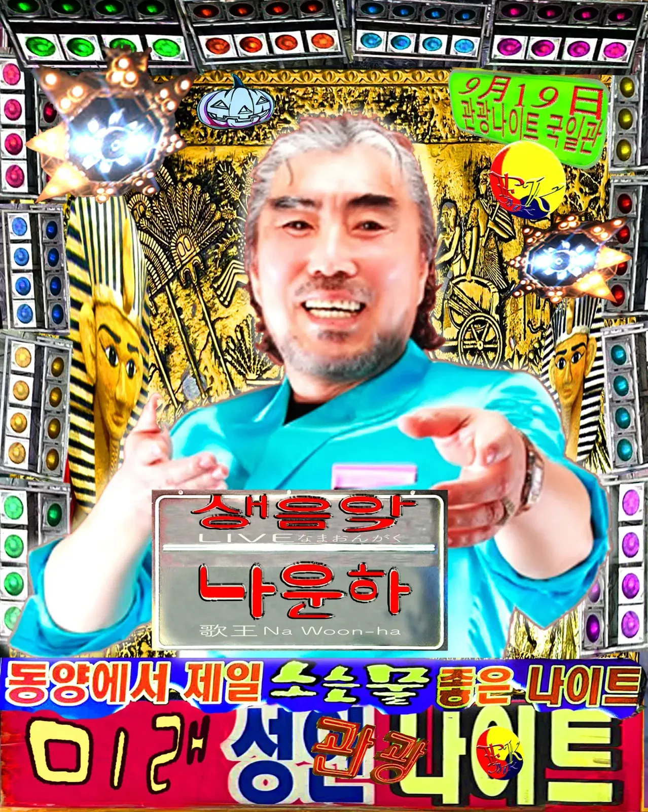 출연진 카드 — 생음악 나운하