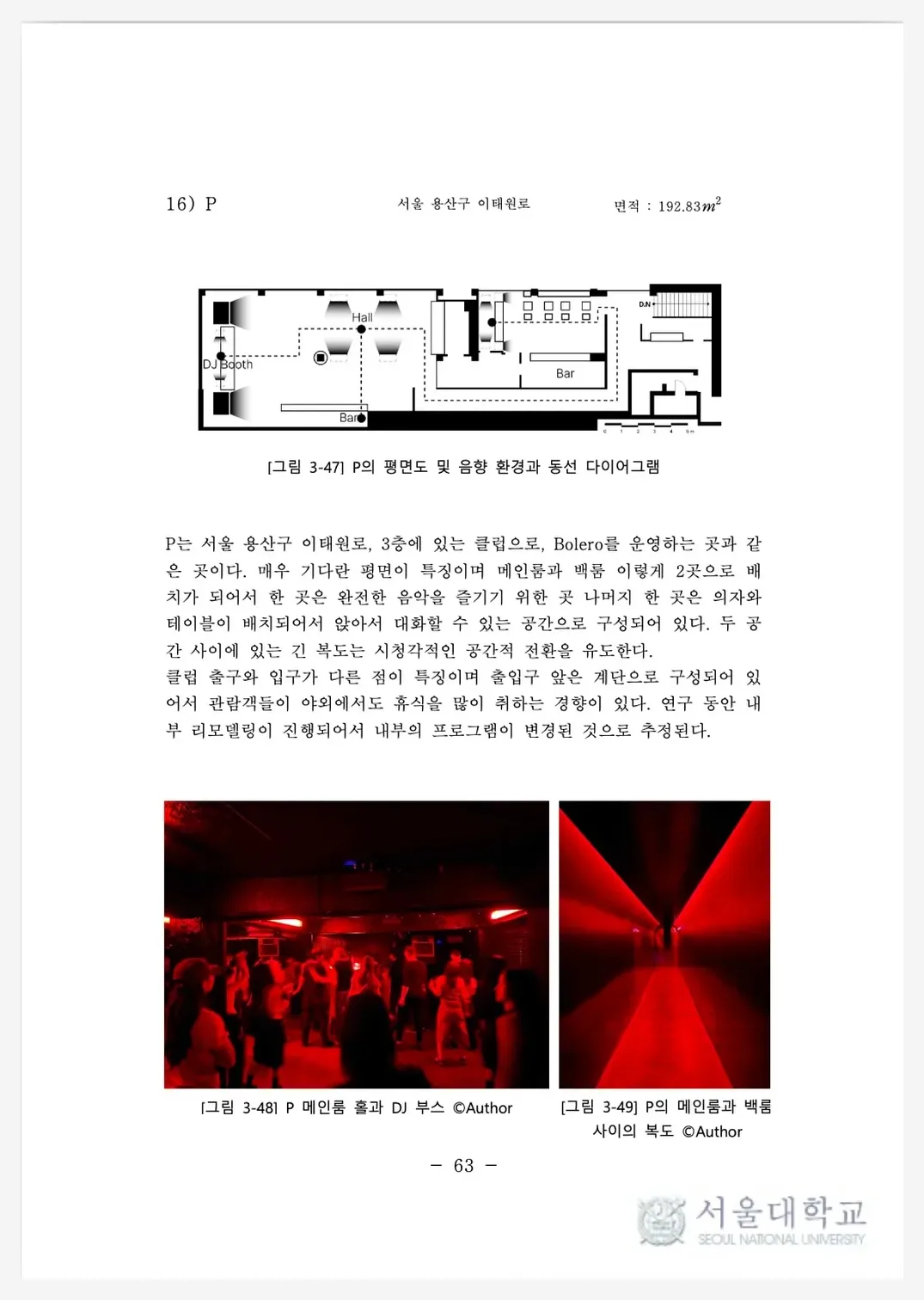 이태원 클럽의 평면도 아래에 붉은 조명이 켜진 플로어 사진 두 장