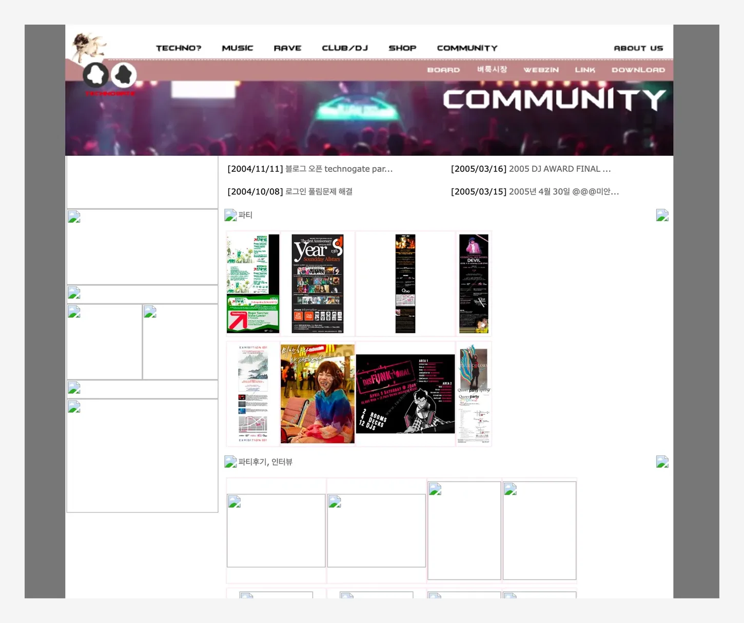 2005년 COMMUNITY 페이지. 아래 메뉴 BOARD·벼룩시장·WEBZIN·LINK·DOWNLOAD. 「2004/11/11 블로그 오픈 technogate par…」 「2004/10/08 로그인 풀림문제 해결」 「2005/03/16 2005 DJ AWARD FINAL …」 「2005/03/15 2005년 4월 30일 @@@미안…」, 파티 칸에 thirst·Year 5 Soundday Allstars·DEVIL·EXHIBITION 001·disFUNKtional·Queer party 등 포스터 여덟 장, 아래 「파티후기, 인터뷰」